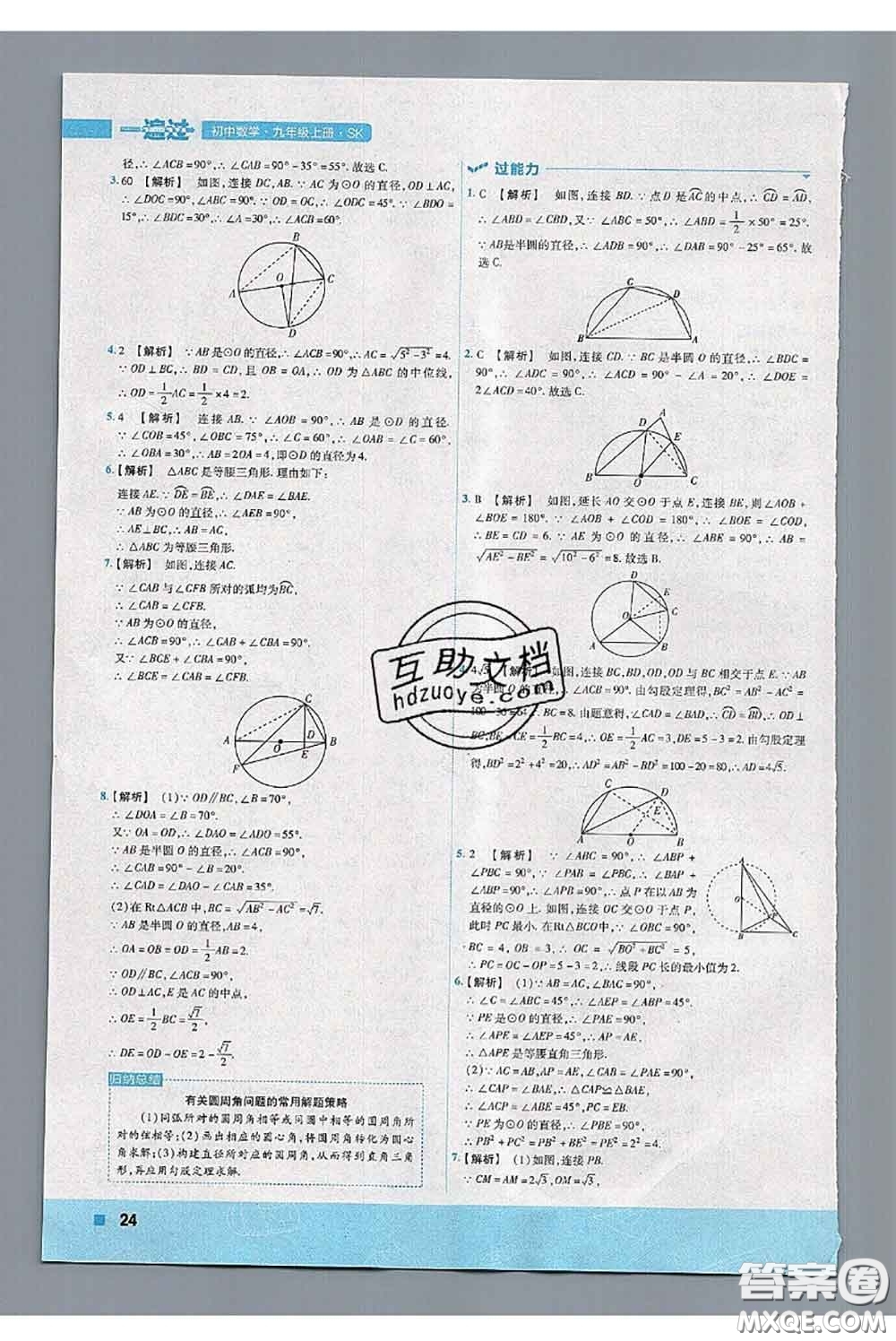 天星教育2020年秋一遍過初中數(shù)學九年級上冊蘇科版參考答案