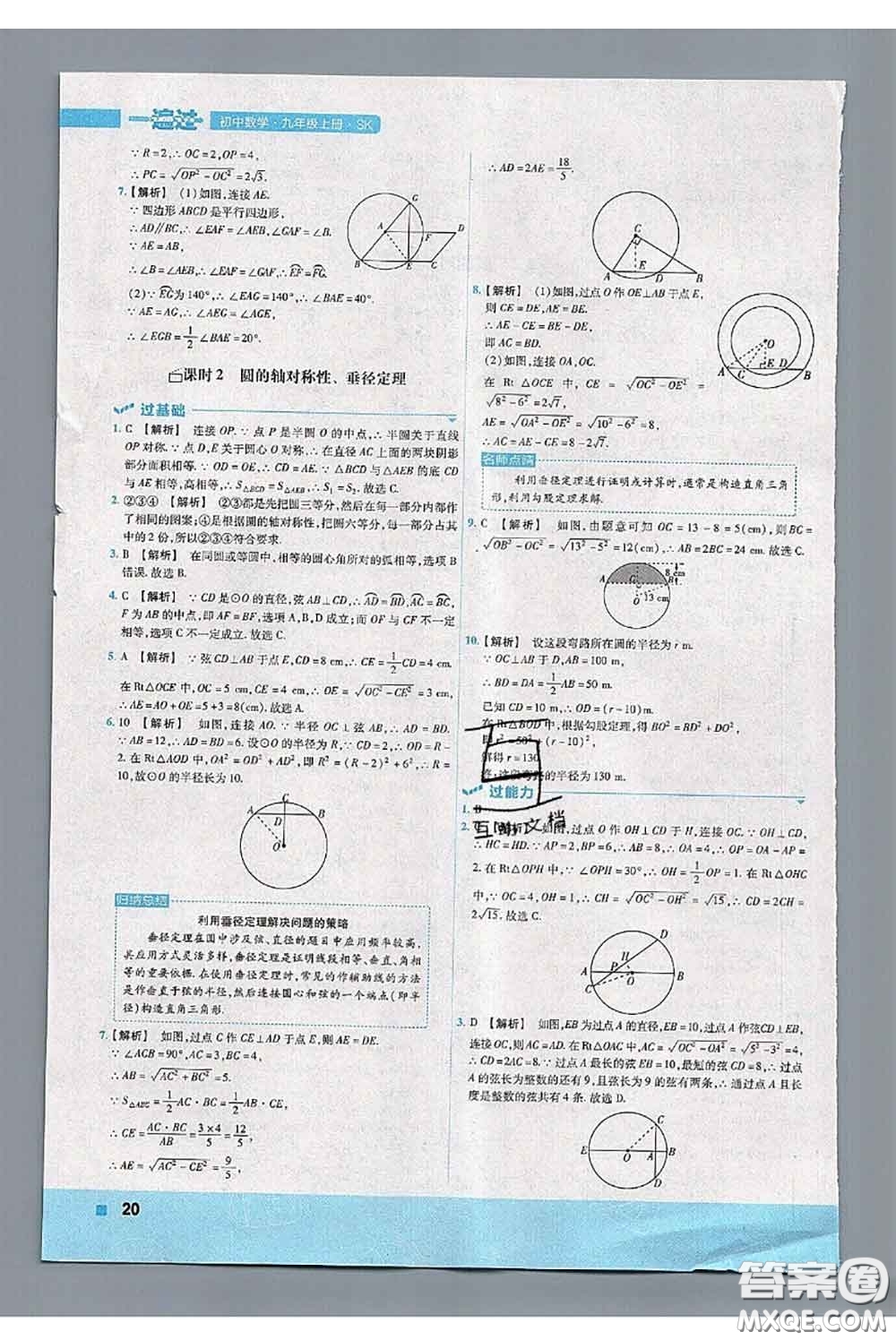 天星教育2020年秋一遍過初中數(shù)學九年級上冊蘇科版參考答案