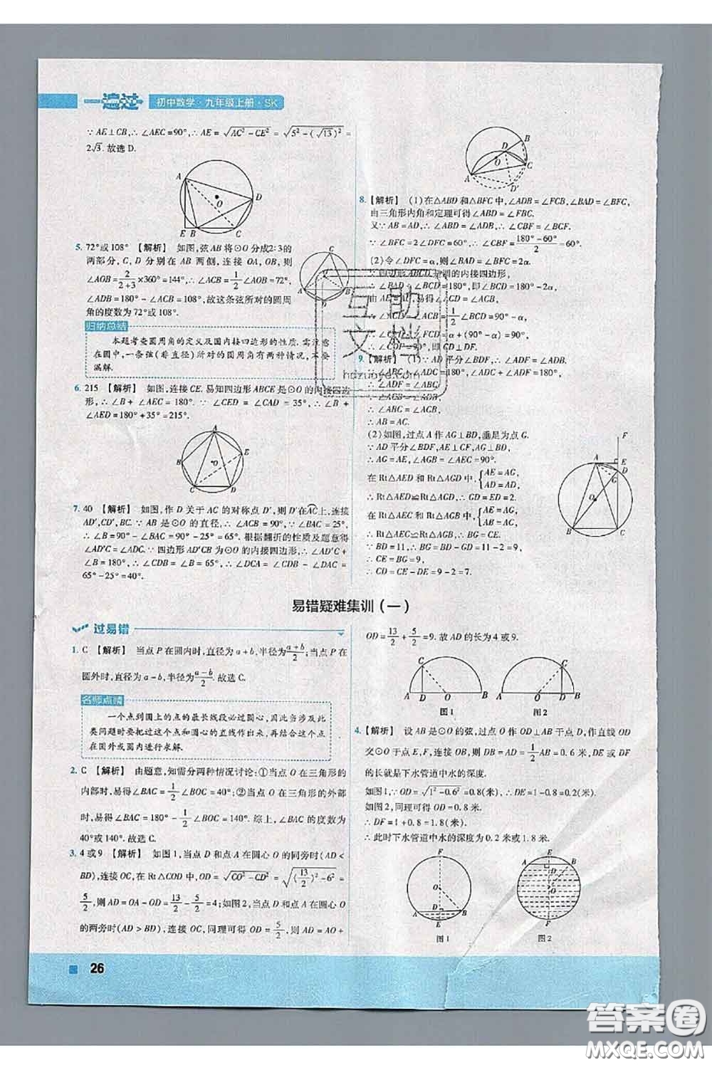 天星教育2020年秋一遍過初中數(shù)學九年級上冊蘇科版參考答案