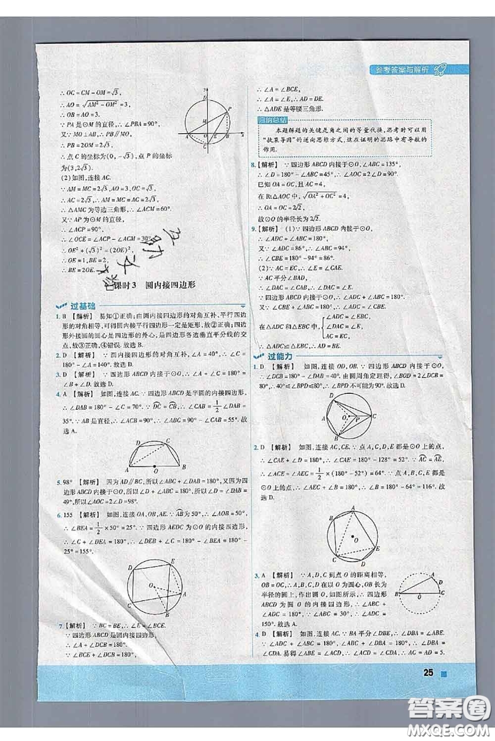 天星教育2020年秋一遍過初中數(shù)學九年級上冊蘇科版參考答案