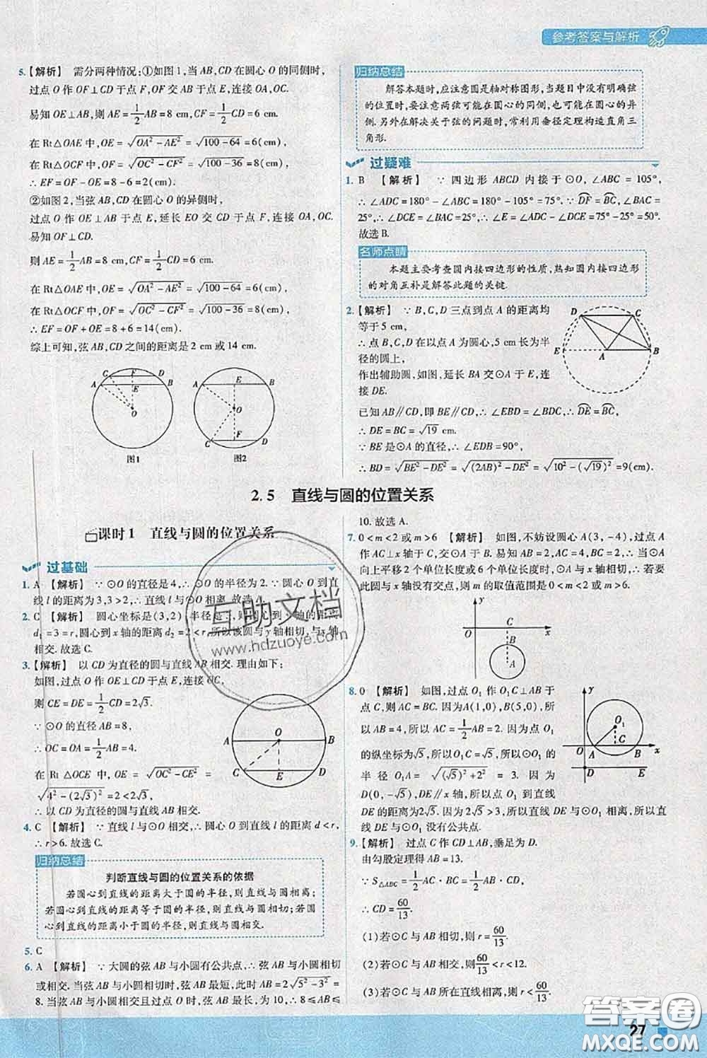 天星教育2020年秋一遍過初中數(shù)學九年級上冊蘇科版參考答案
