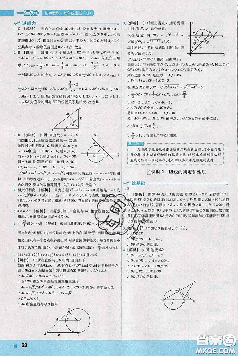 天星教育2020年秋一遍過初中數(shù)學九年級上冊蘇科版參考答案
