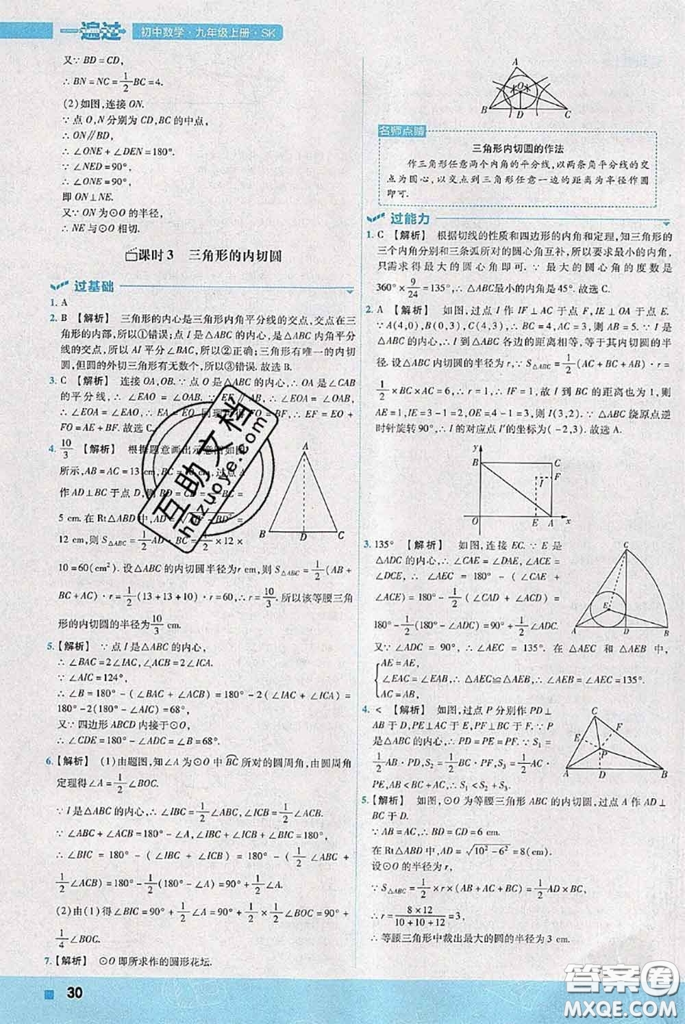 天星教育2020年秋一遍過初中數(shù)學九年級上冊蘇科版參考答案