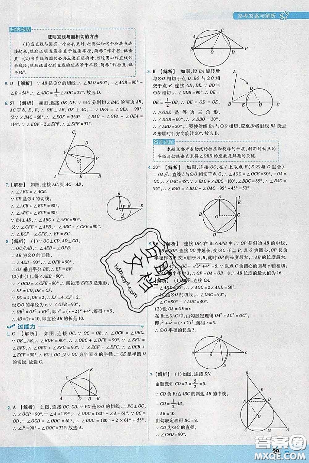 天星教育2020年秋一遍過初中數(shù)學九年級上冊蘇科版參考答案