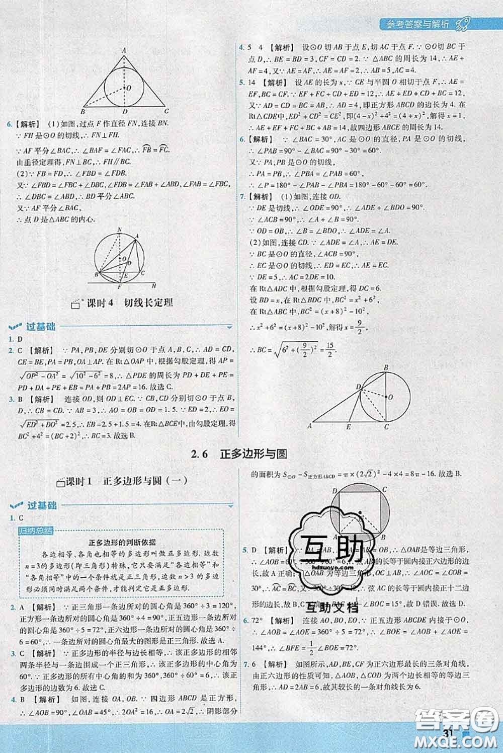 天星教育2020年秋一遍過初中數(shù)學九年級上冊蘇科版參考答案
