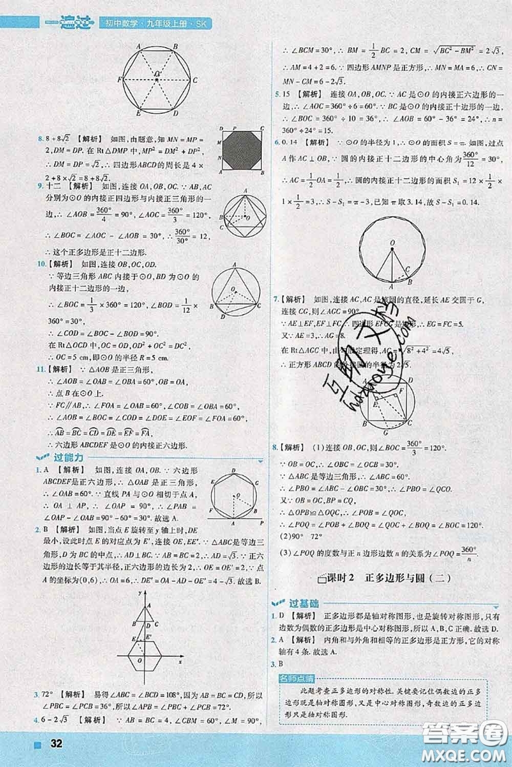 天星教育2020年秋一遍過初中數(shù)學九年級上冊蘇科版參考答案
