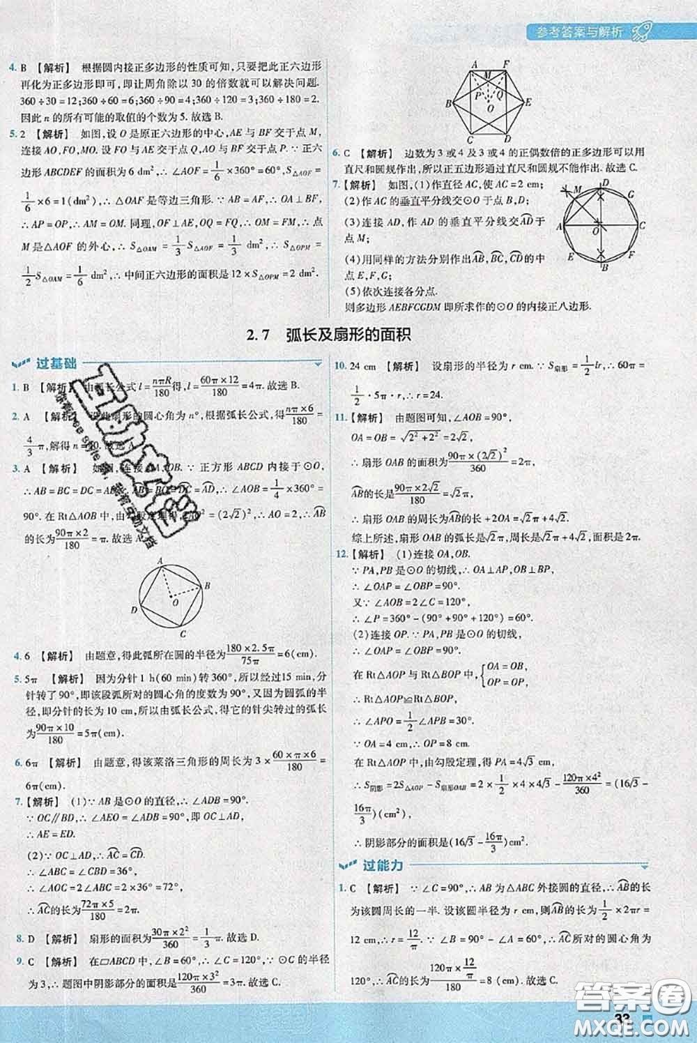 天星教育2020年秋一遍過初中數(shù)學九年級上冊蘇科版參考答案