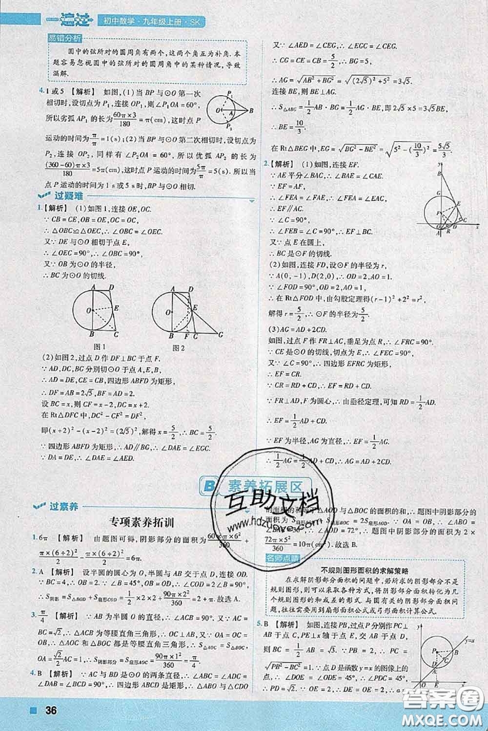 天星教育2020年秋一遍過初中數(shù)學九年級上冊蘇科版參考答案
