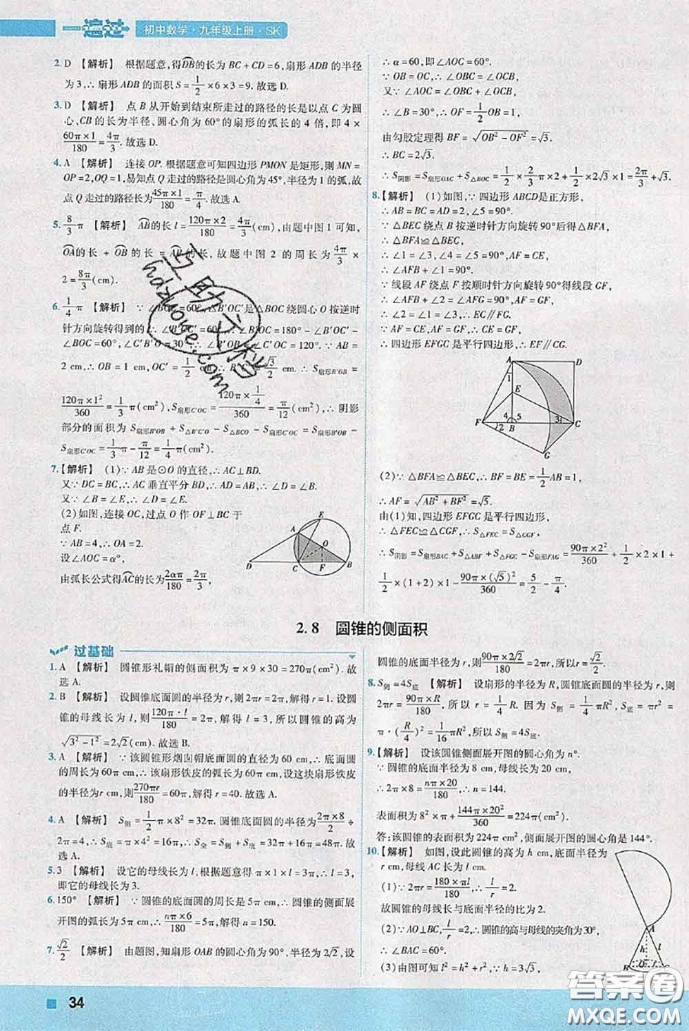 天星教育2020年秋一遍過初中數(shù)學九年級上冊蘇科版參考答案