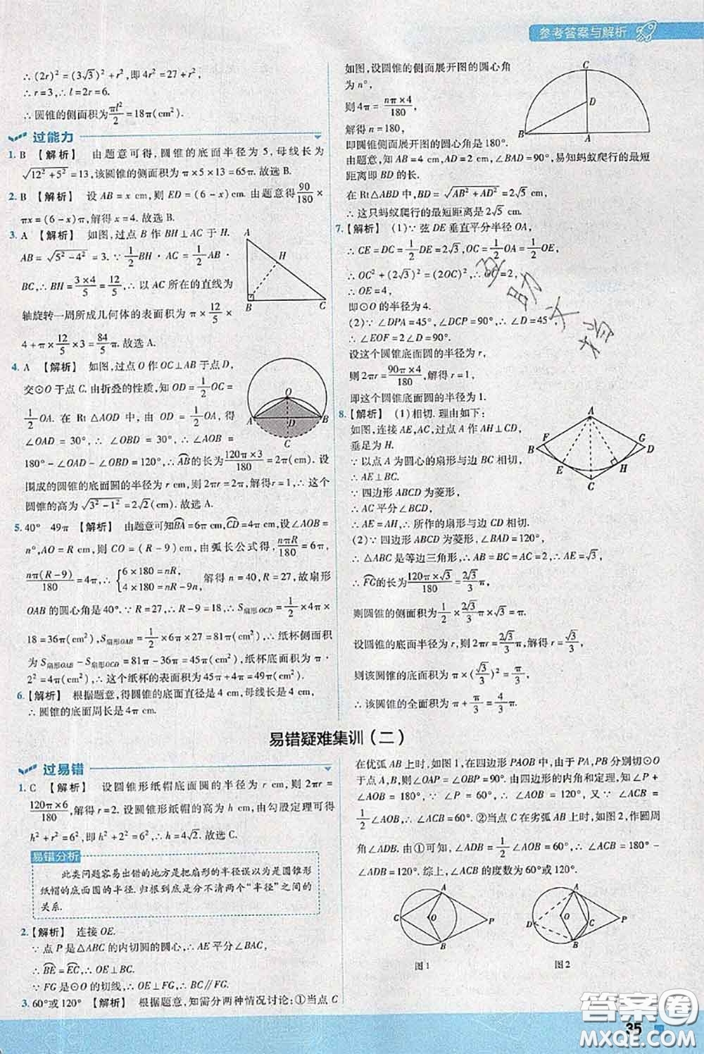 天星教育2020年秋一遍過初中數(shù)學九年級上冊蘇科版參考答案