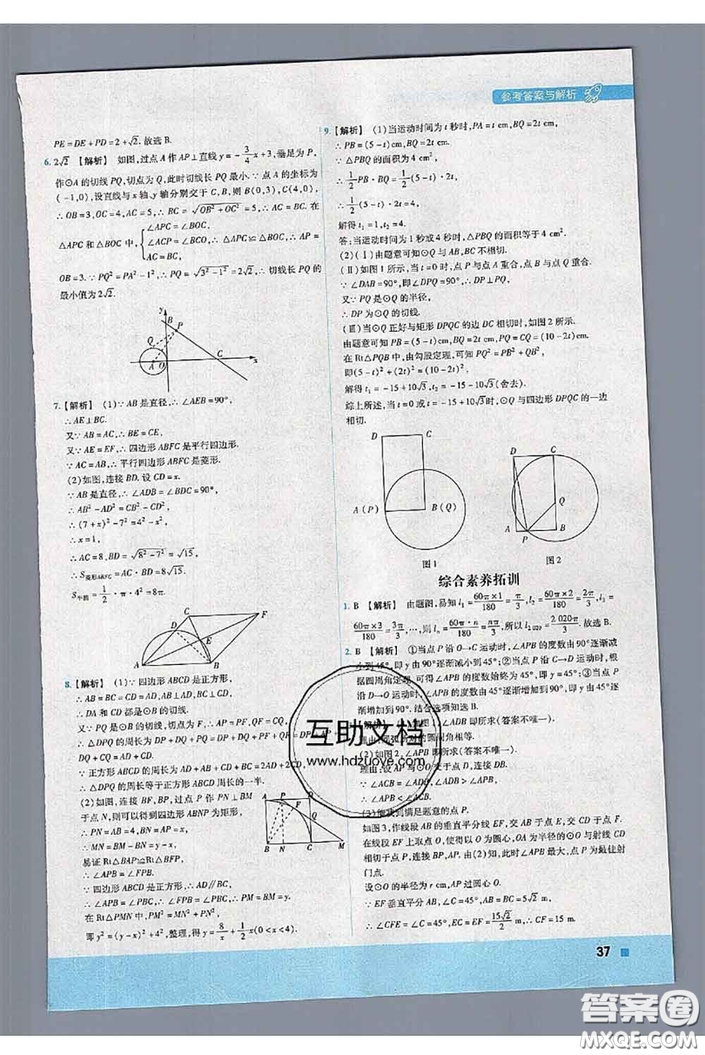 天星教育2020年秋一遍過初中數(shù)學九年級上冊蘇科版參考答案