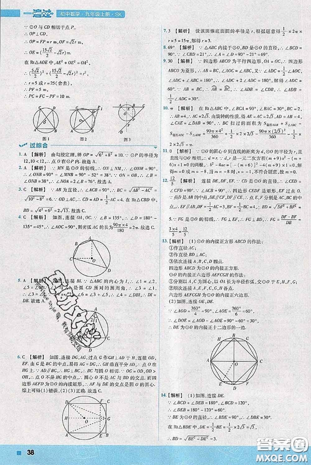 天星教育2020年秋一遍過初中數(shù)學九年級上冊蘇科版參考答案