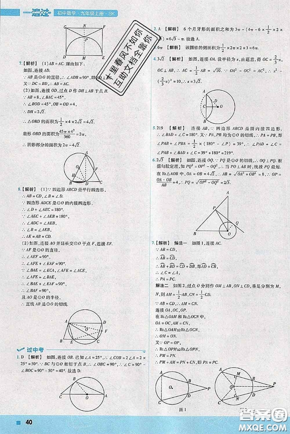 天星教育2020年秋一遍過初中數(shù)學九年級上冊蘇科版參考答案