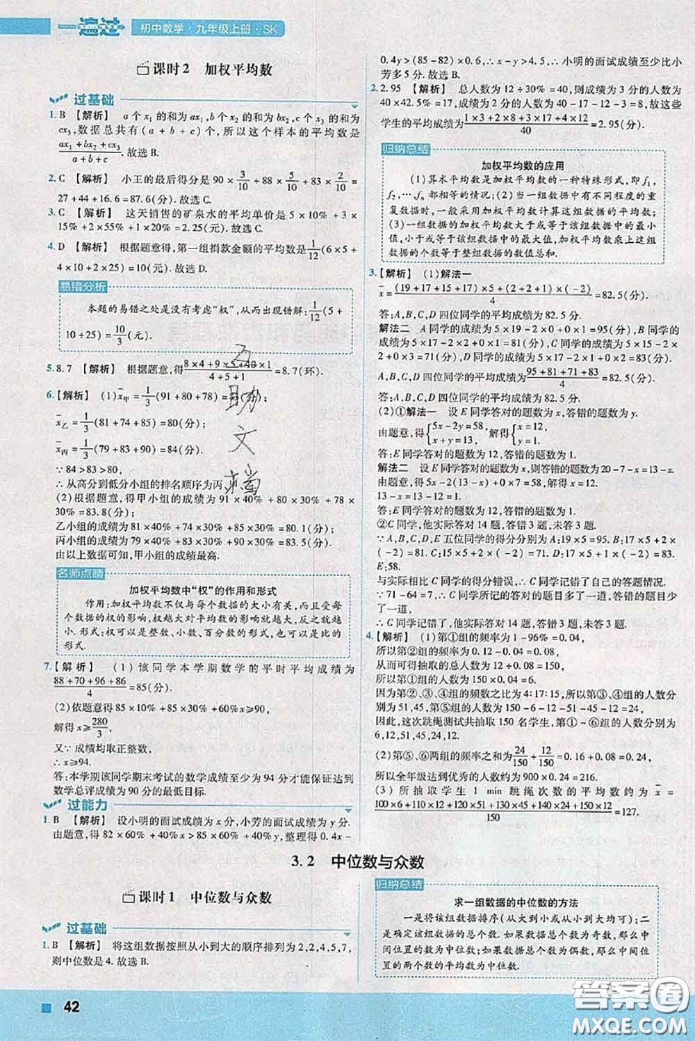 天星教育2020年秋一遍過初中數(shù)學九年級上冊蘇科版參考答案