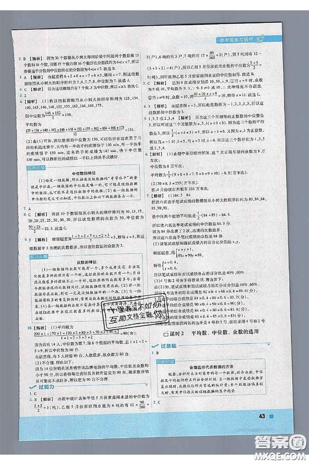 天星教育2020年秋一遍過初中數(shù)學九年級上冊蘇科版參考答案