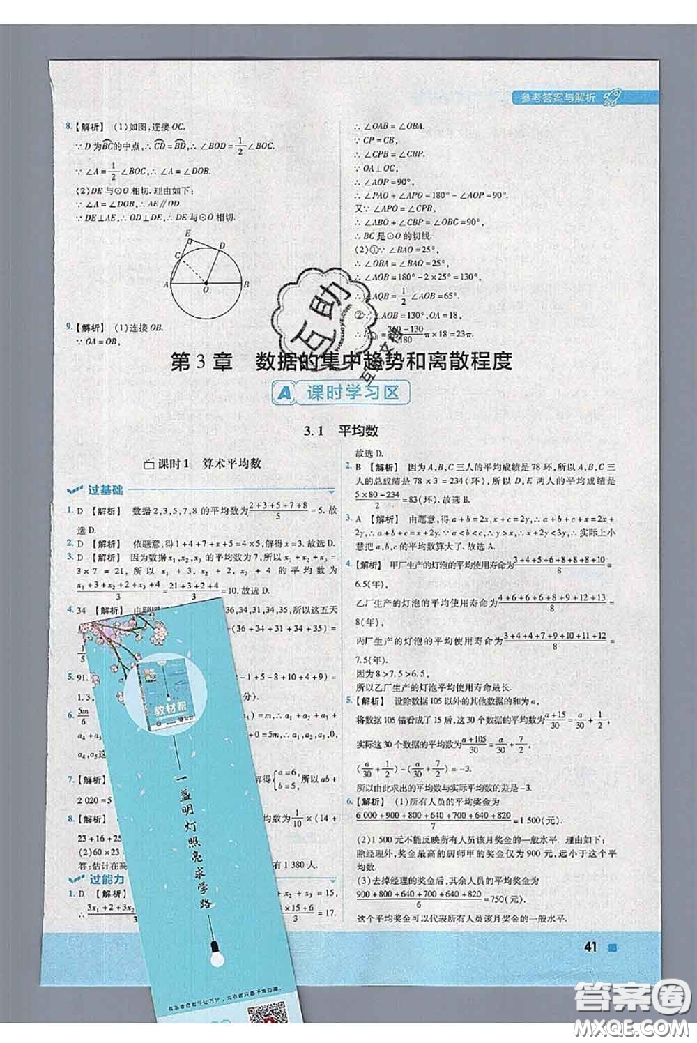 天星教育2020年秋一遍過初中數(shù)學九年級上冊蘇科版參考答案