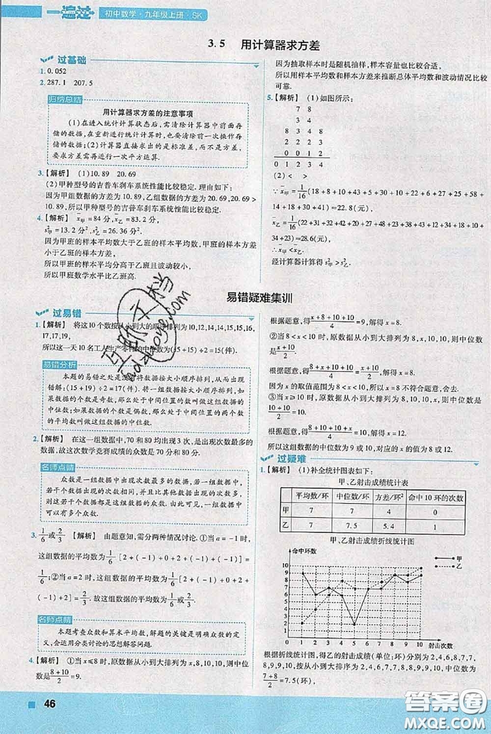 天星教育2020年秋一遍過初中數(shù)學九年級上冊蘇科版參考答案