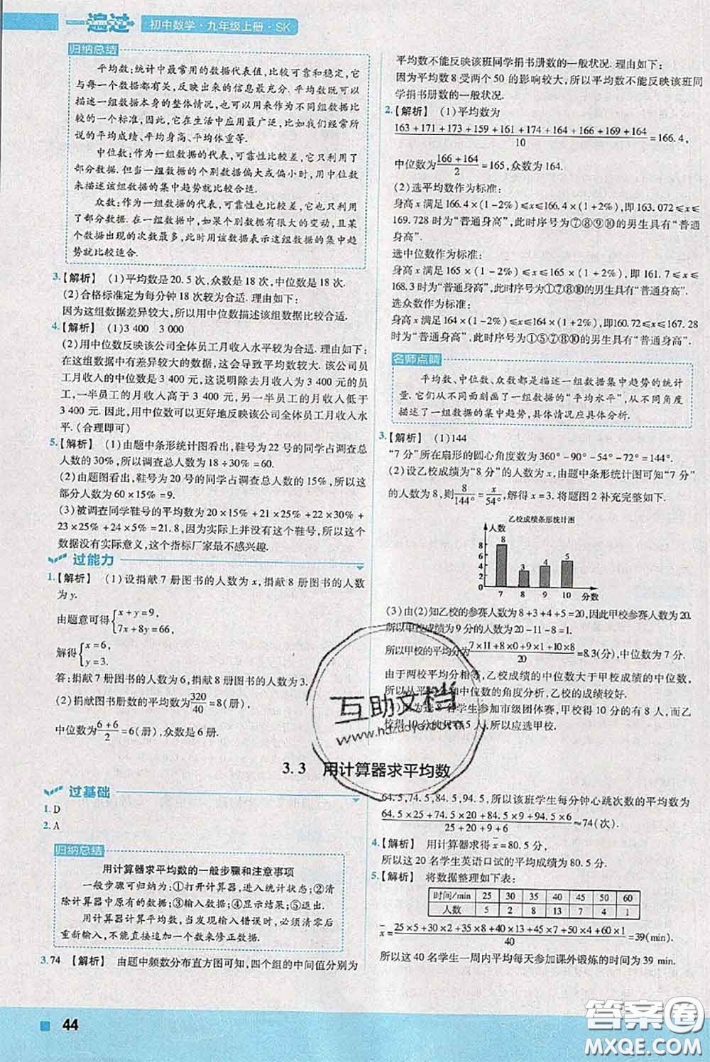 天星教育2020年秋一遍過初中數(shù)學九年級上冊蘇科版參考答案