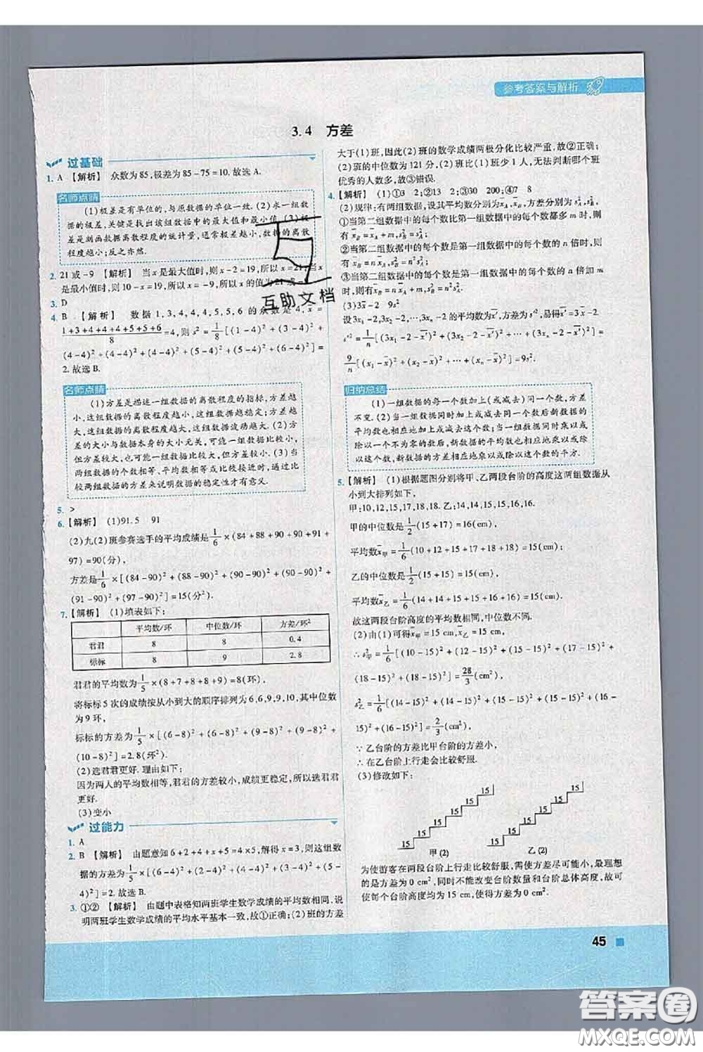 天星教育2020年秋一遍過初中數(shù)學九年級上冊蘇科版參考答案
