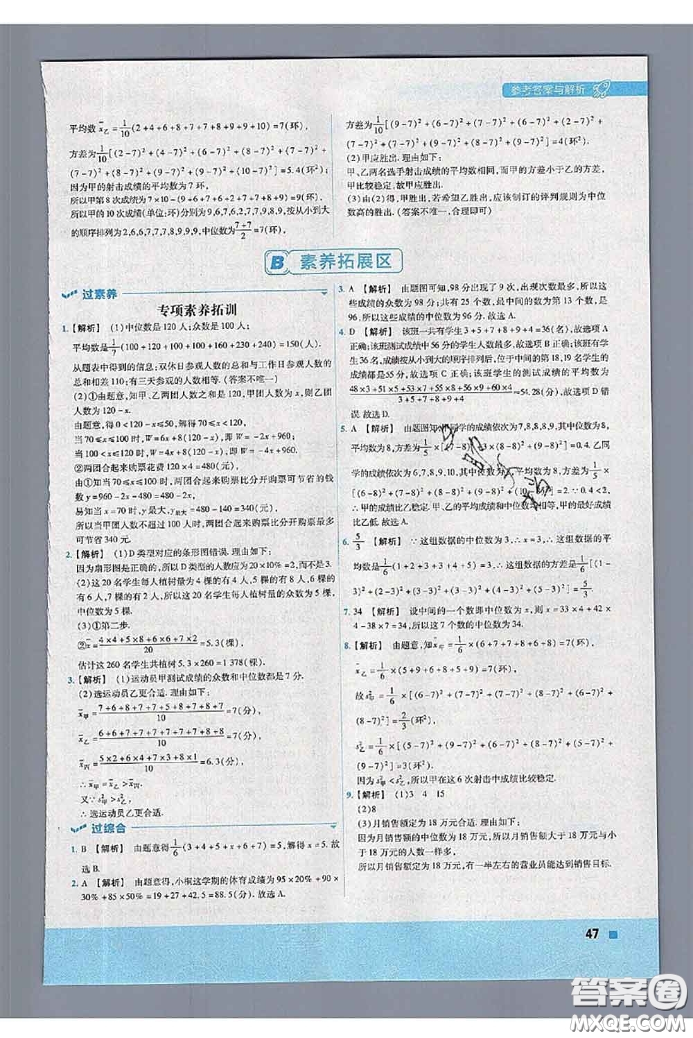 天星教育2020年秋一遍過初中數(shù)學九年級上冊蘇科版參考答案