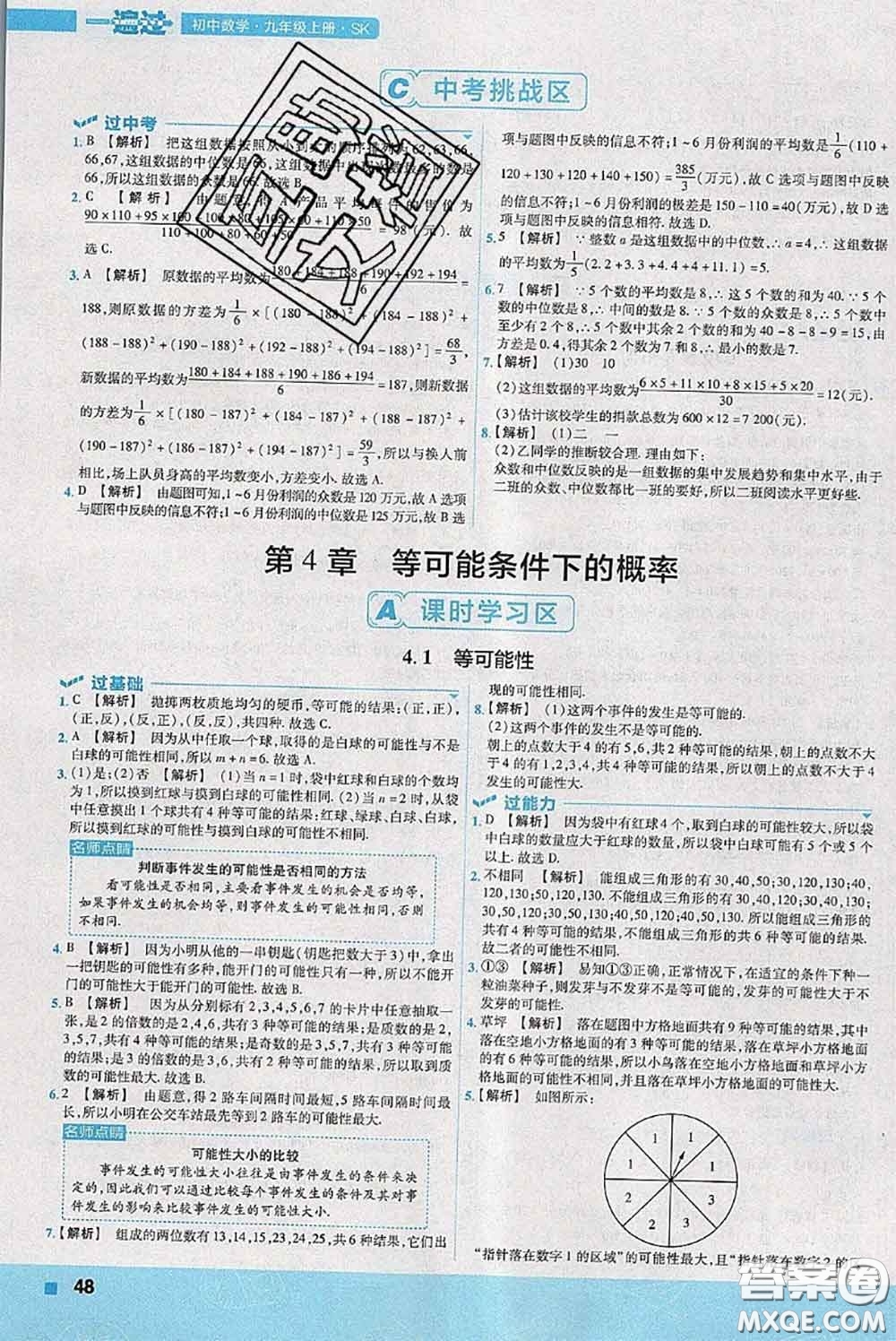 天星教育2020年秋一遍過初中數(shù)學九年級上冊蘇科版參考答案