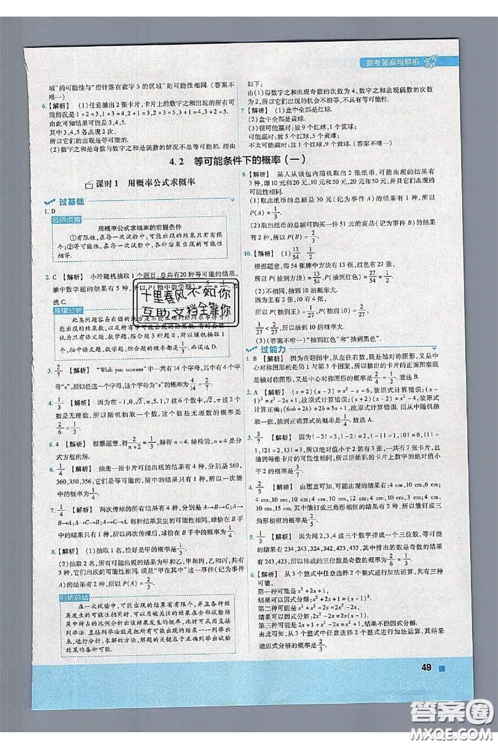 天星教育2020年秋一遍過初中數(shù)學九年級上冊蘇科版參考答案