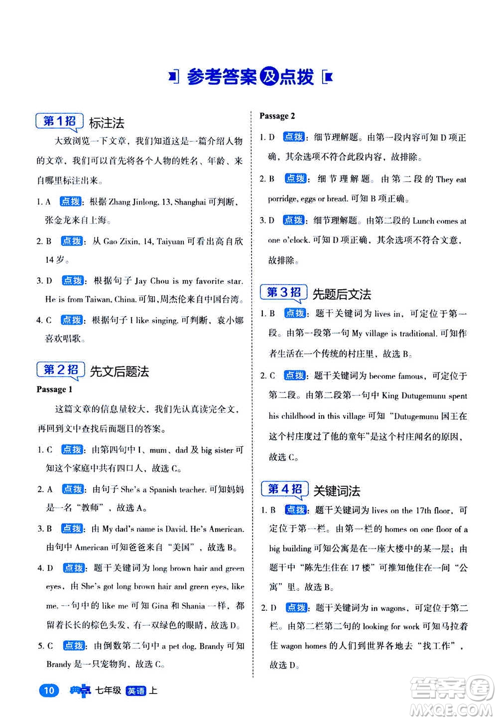 陜西人民教育出版社2020年典中點(diǎn)閱讀提分法七年級(jí)英語上冊(cè)答案