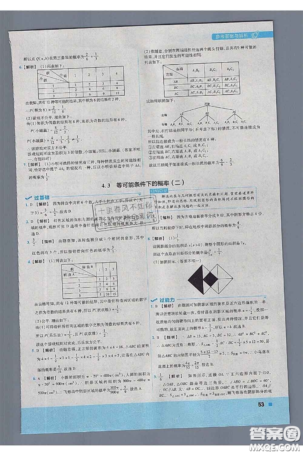 天星教育2020年秋一遍過初中數(shù)學九年級上冊蘇科版參考答案