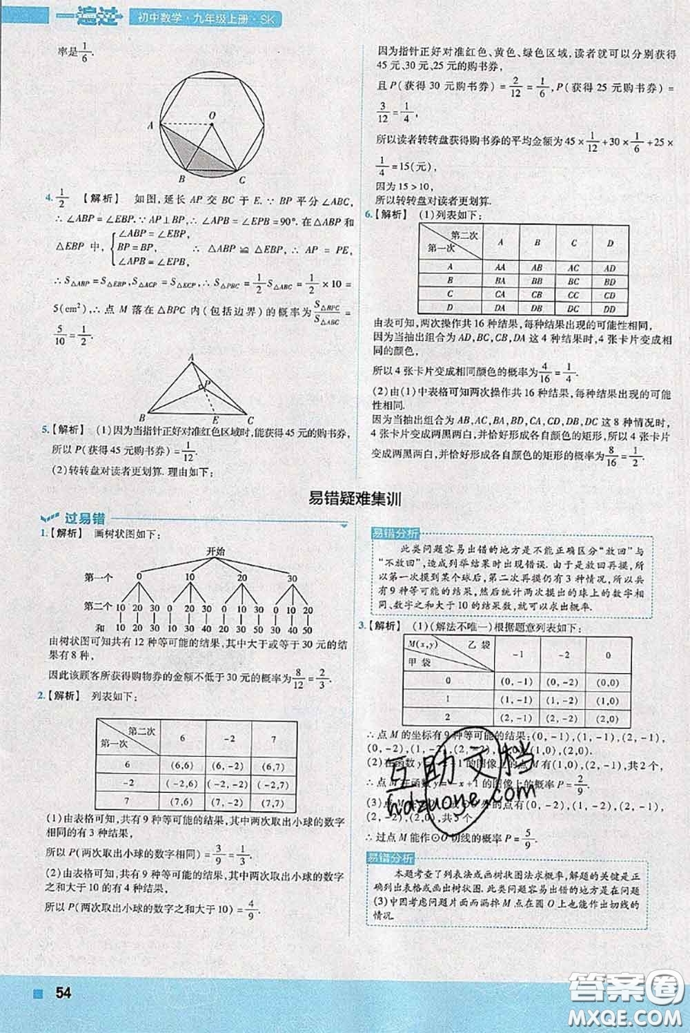 天星教育2020年秋一遍過初中數(shù)學九年級上冊蘇科版參考答案