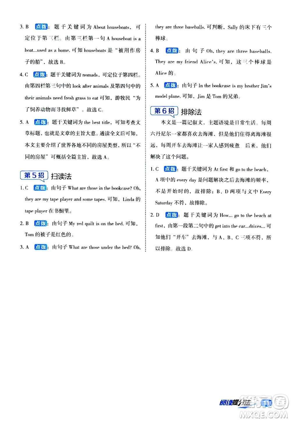 陜西人民教育出版社2020年典中點(diǎn)閱讀提分法七年級(jí)英語上冊(cè)答案