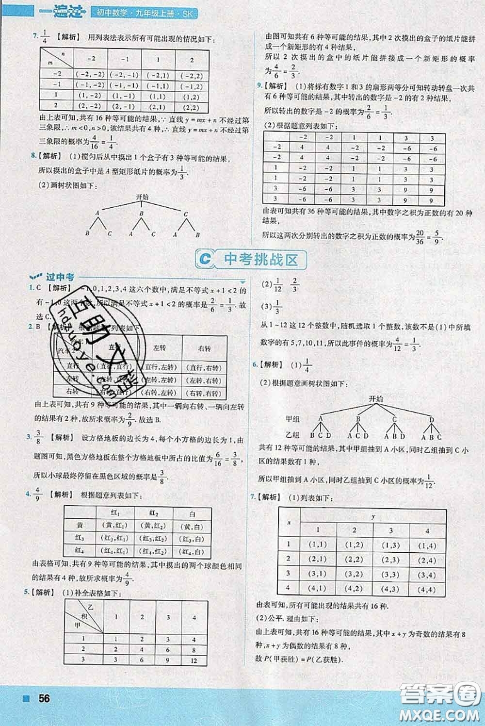 天星教育2020年秋一遍過初中數(shù)學九年級上冊蘇科版參考答案