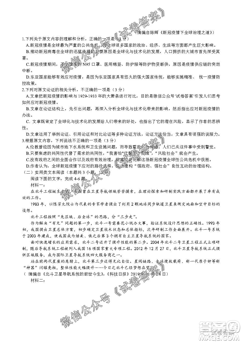 安徽六校教育研究會2021屆高三第一次素質(zhì)測試語文試題及答案