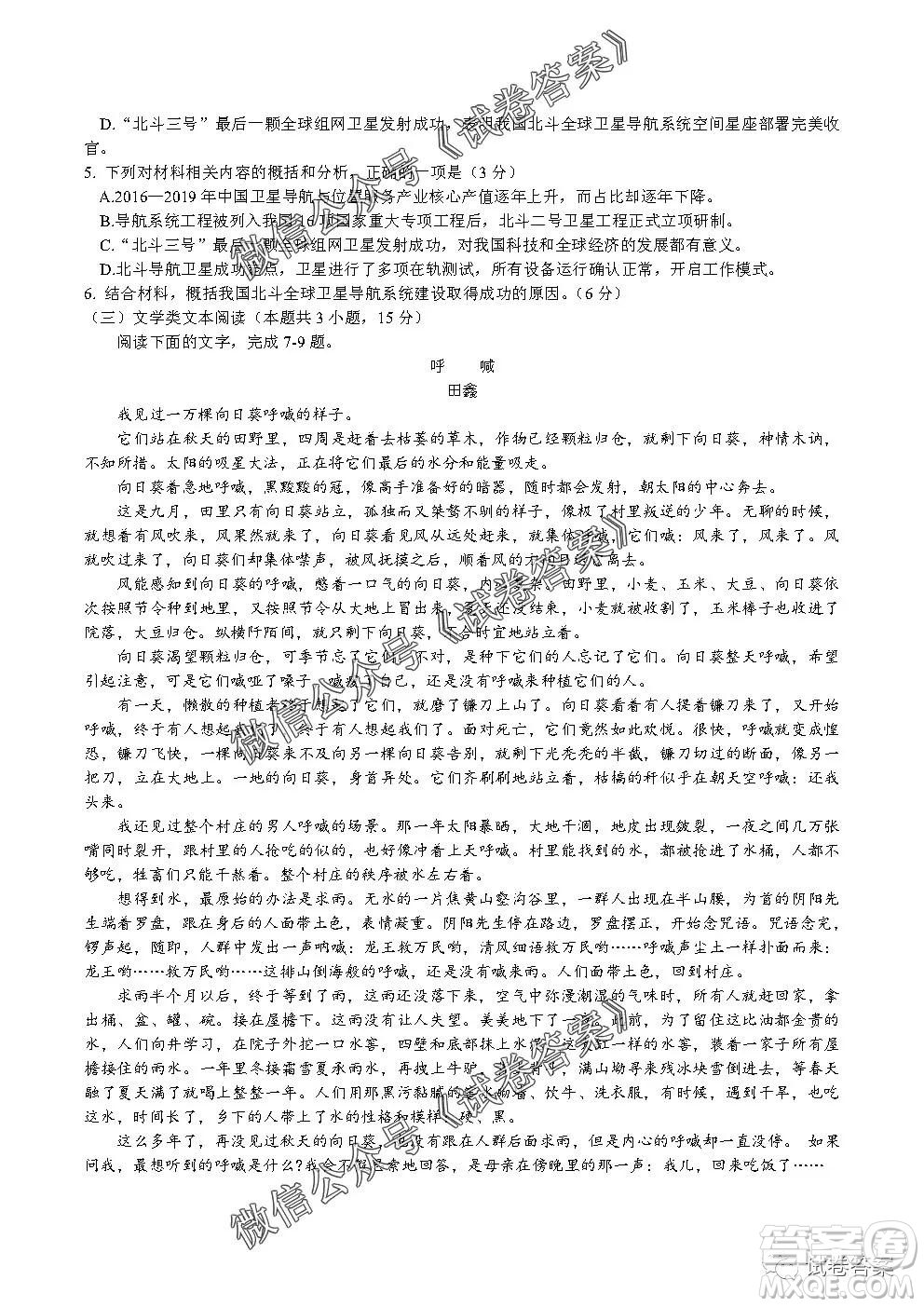 安徽六校教育研究會2021屆高三第一次素質(zhì)測試語文試題及答案