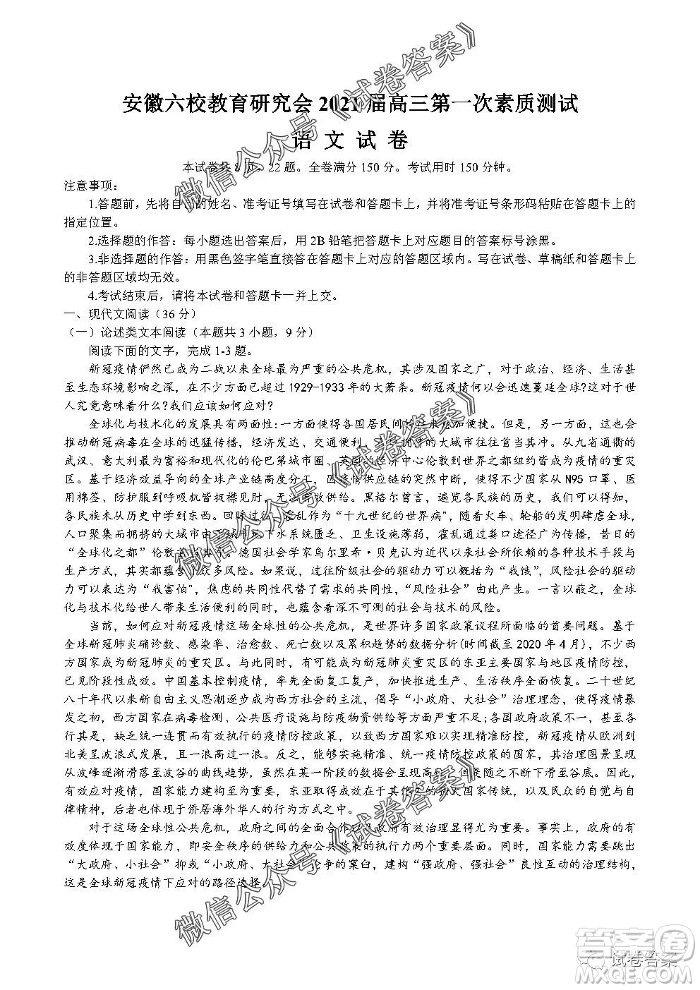 安徽六校教育研究會2021屆高三第一次素質(zhì)測試語文試題及答案