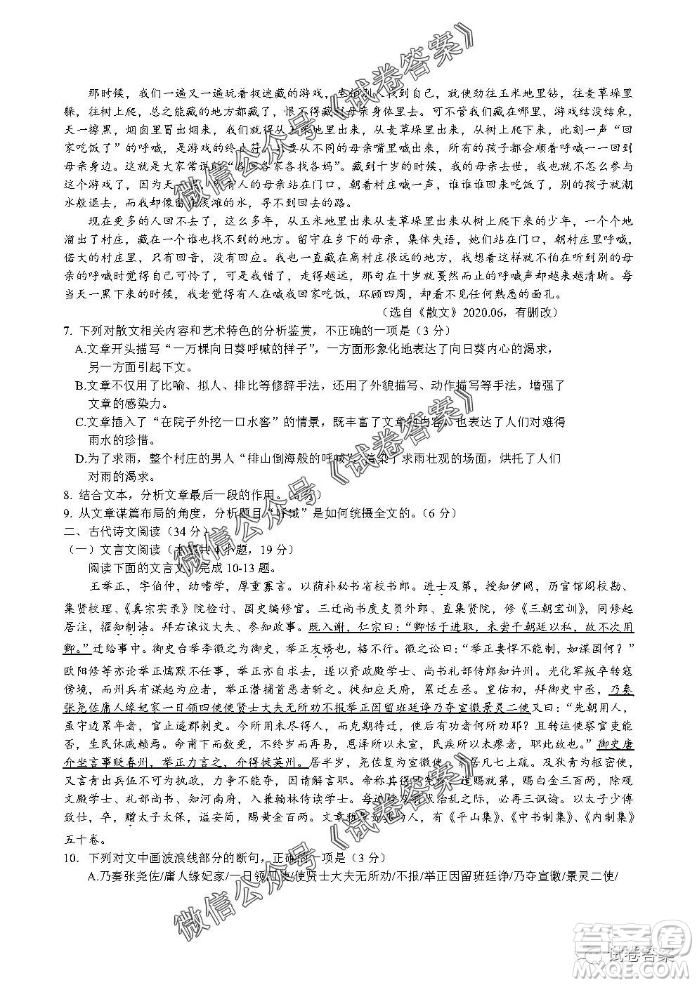 安徽六校教育研究會2021屆高三第一次素質(zhì)測試語文試題及答案