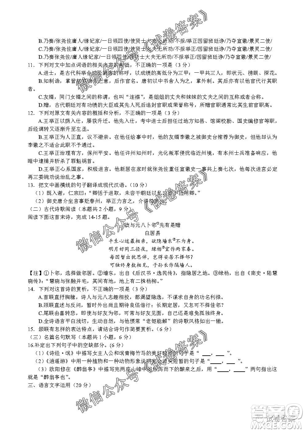 安徽六校教育研究會2021屆高三第一次素質(zhì)測試語文試題及答案