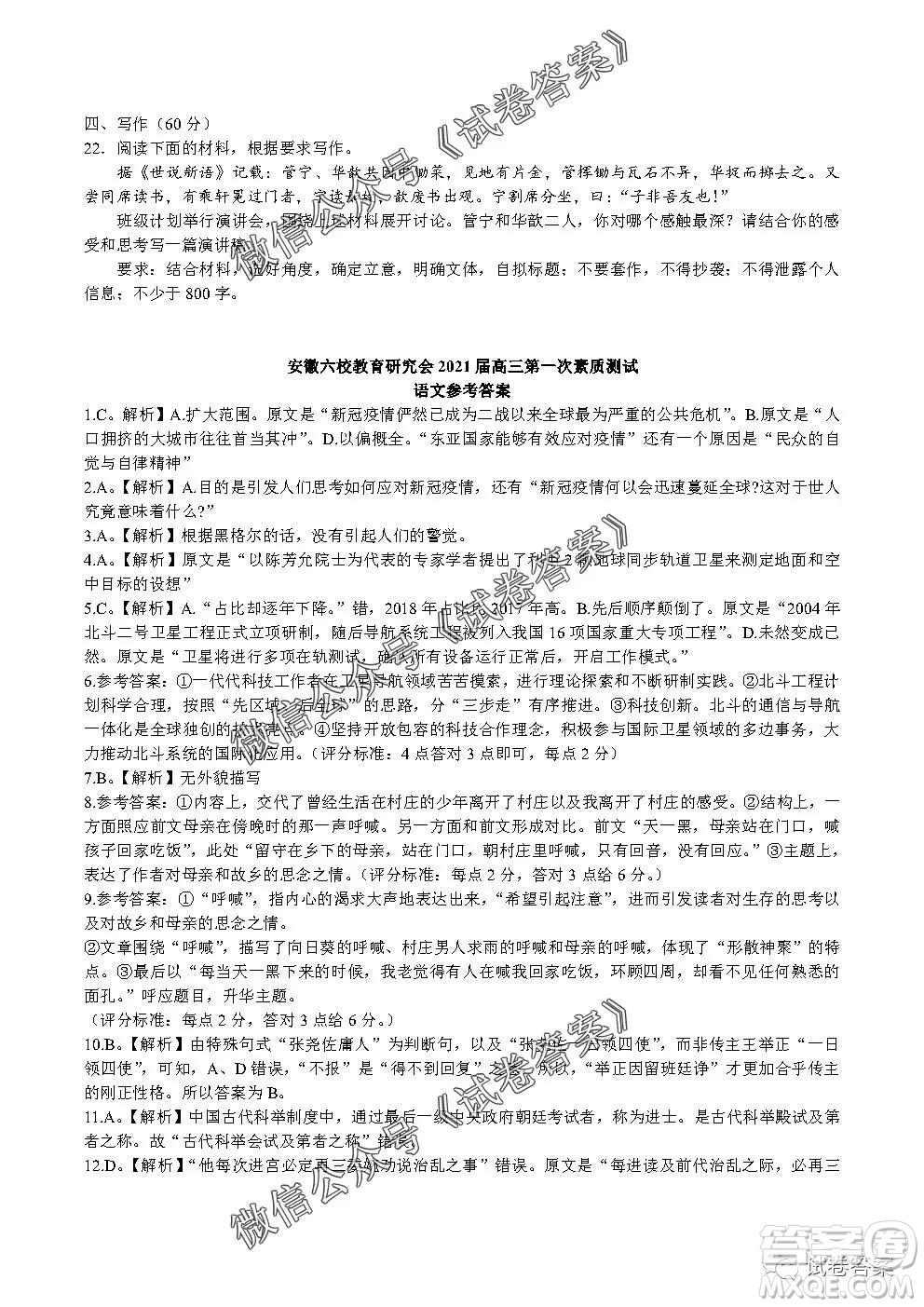 安徽六校教育研究會2021屆高三第一次素質(zhì)測試語文試題及答案