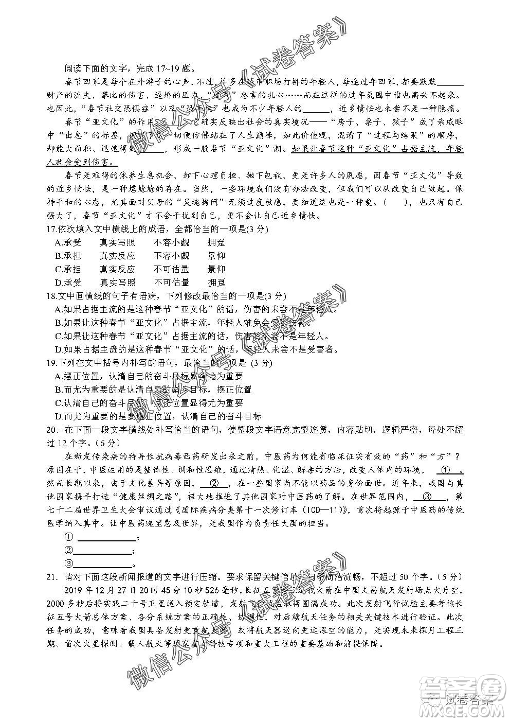 安徽六校教育研究會2021屆高三第一次素質(zhì)測試語文試題及答案