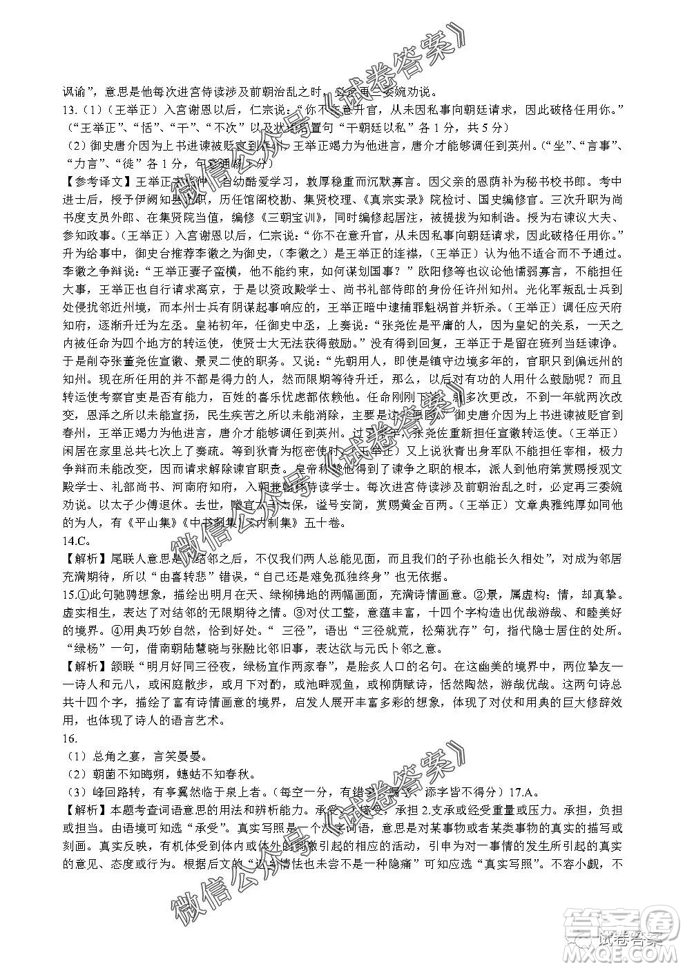 安徽六校教育研究會2021屆高三第一次素質(zhì)測試語文試題及答案
