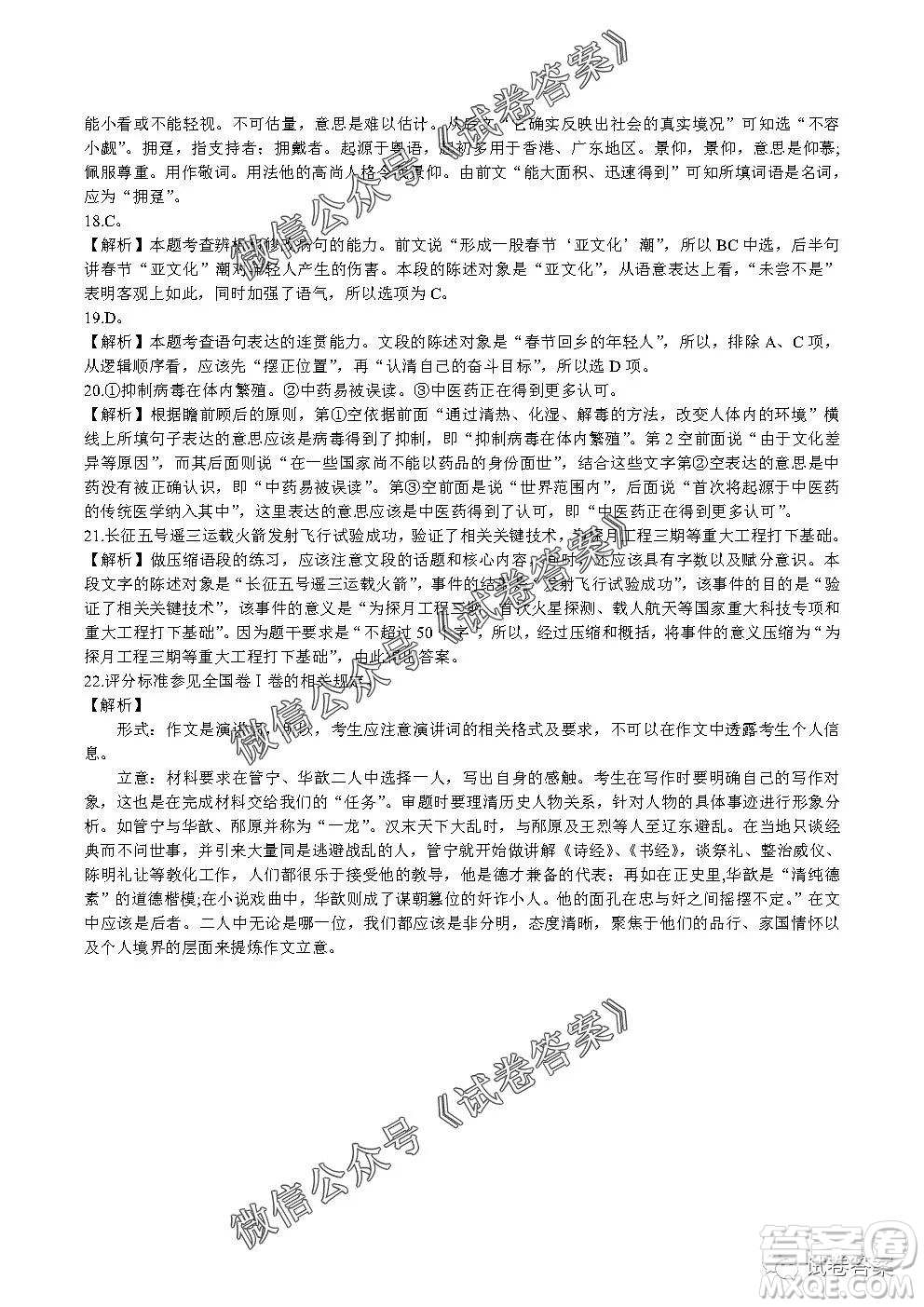 安徽六校教育研究會2021屆高三第一次素質(zhì)測試語文試題及答案