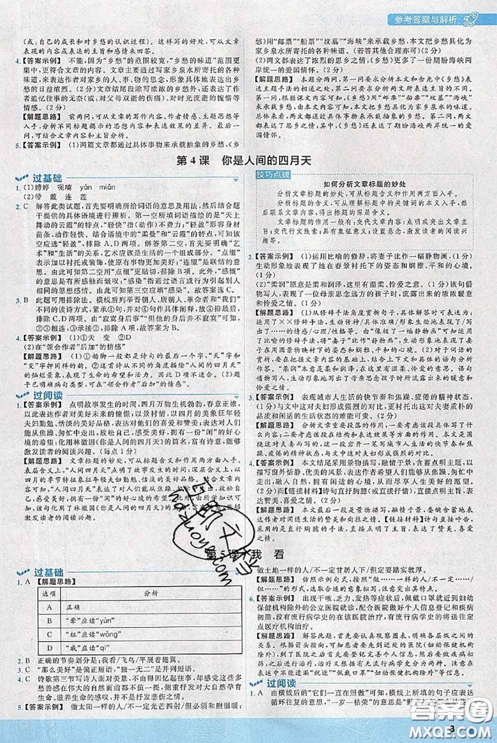 天星教育2020年秋一遍過(guò)初中語(yǔ)文九年級(jí)上冊(cè)人教版參考答案