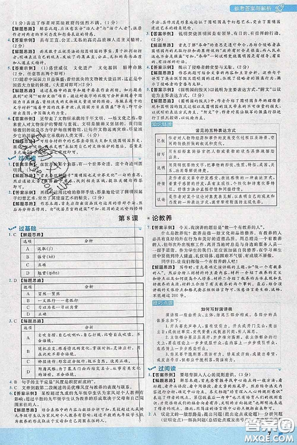 天星教育2020年秋一遍過(guò)初中語(yǔ)文九年級(jí)上冊(cè)人教版參考答案