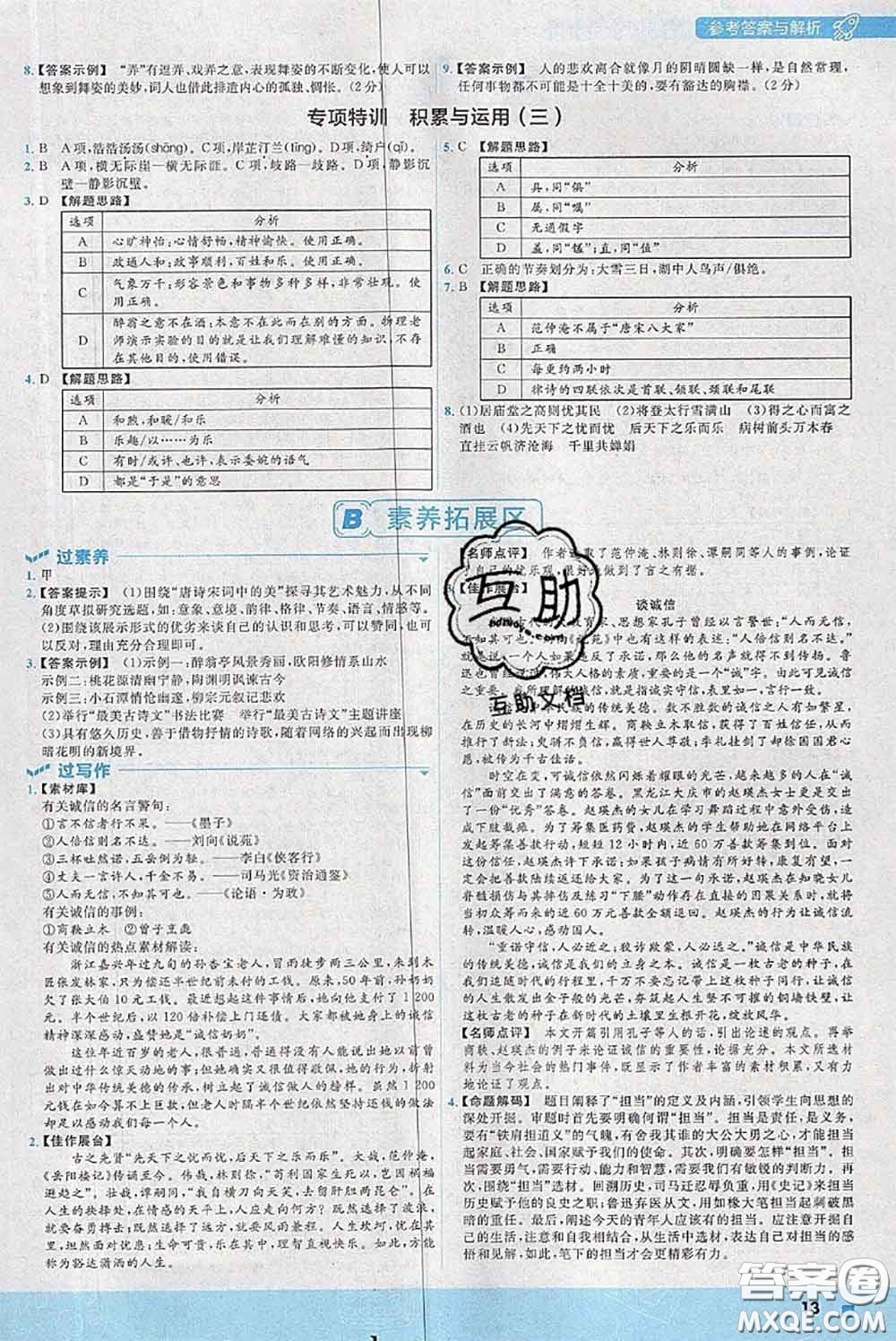 天星教育2020年秋一遍過(guò)初中語(yǔ)文九年級(jí)上冊(cè)人教版參考答案