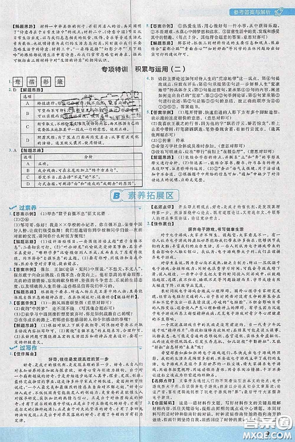 天星教育2020年秋一遍過(guò)初中語(yǔ)文九年級(jí)上冊(cè)人教版參考答案