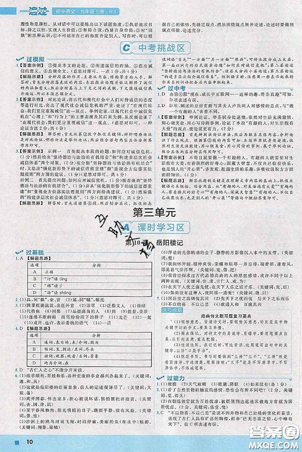 天星教育2020年秋一遍過(guò)初中語(yǔ)文九年級(jí)上冊(cè)人教版參考答案
