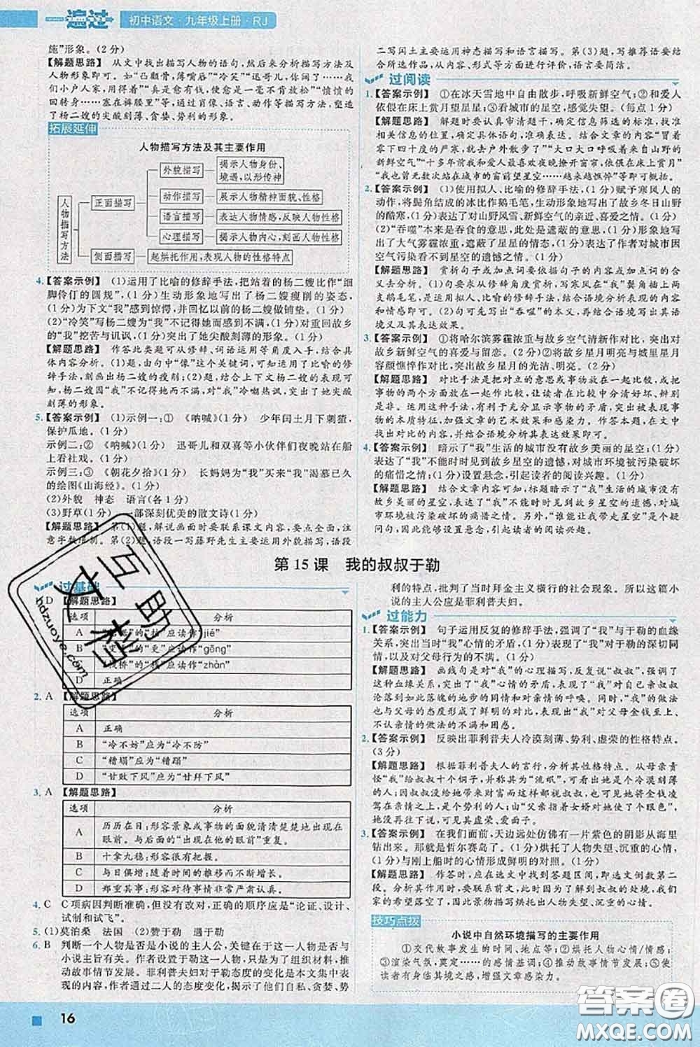 天星教育2020年秋一遍過(guò)初中語(yǔ)文九年級(jí)上冊(cè)人教版參考答案