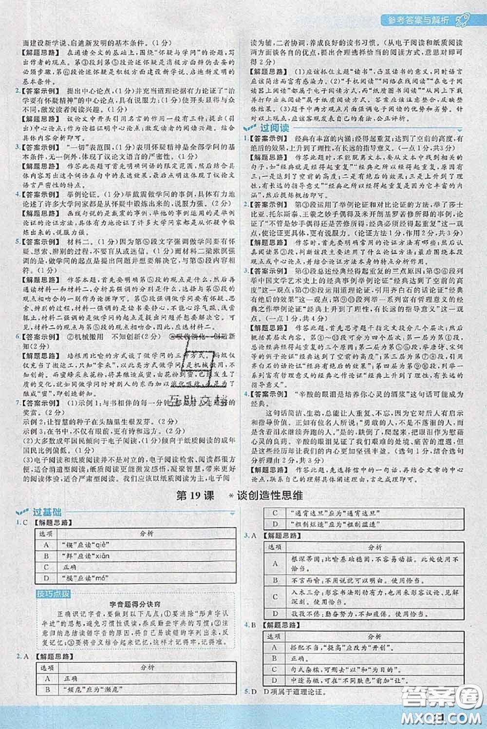 天星教育2020年秋一遍過(guò)初中語(yǔ)文九年級(jí)上冊(cè)人教版參考答案