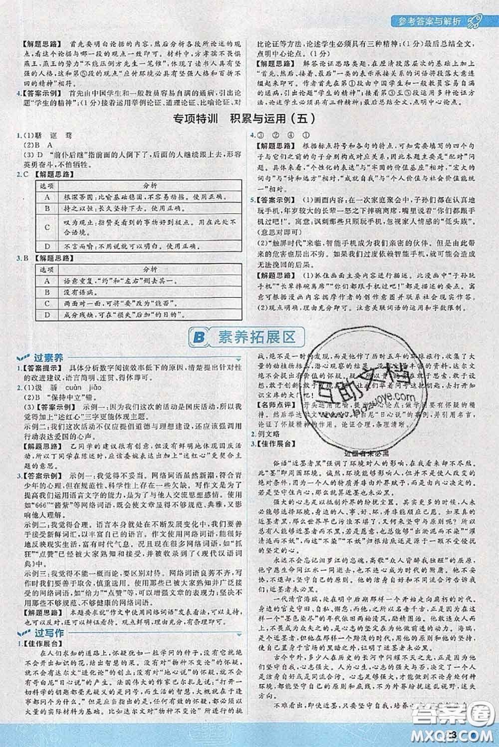 天星教育2020年秋一遍過(guò)初中語(yǔ)文九年級(jí)上冊(cè)人教版參考答案