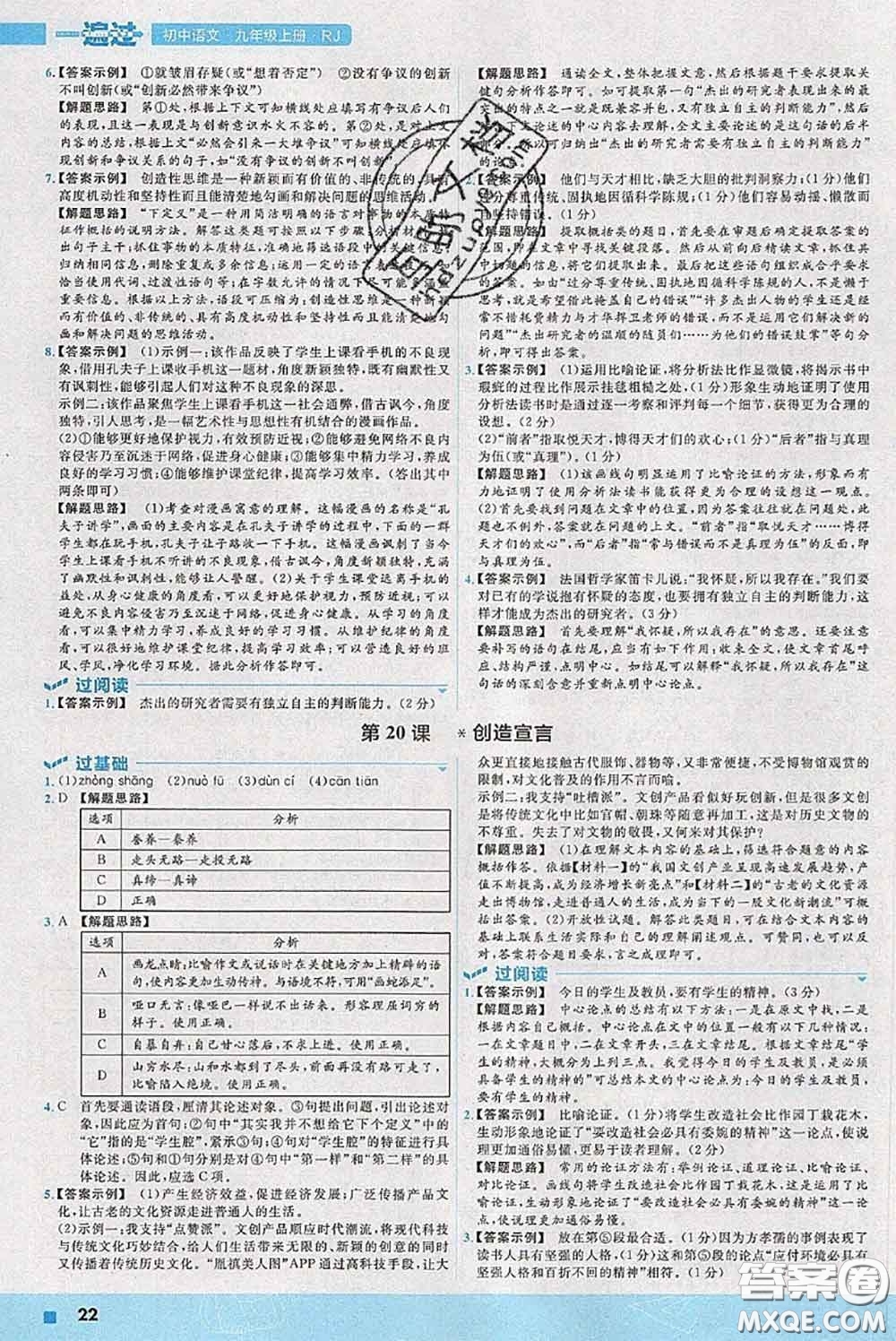 天星教育2020年秋一遍過(guò)初中語(yǔ)文九年級(jí)上冊(cè)人教版參考答案