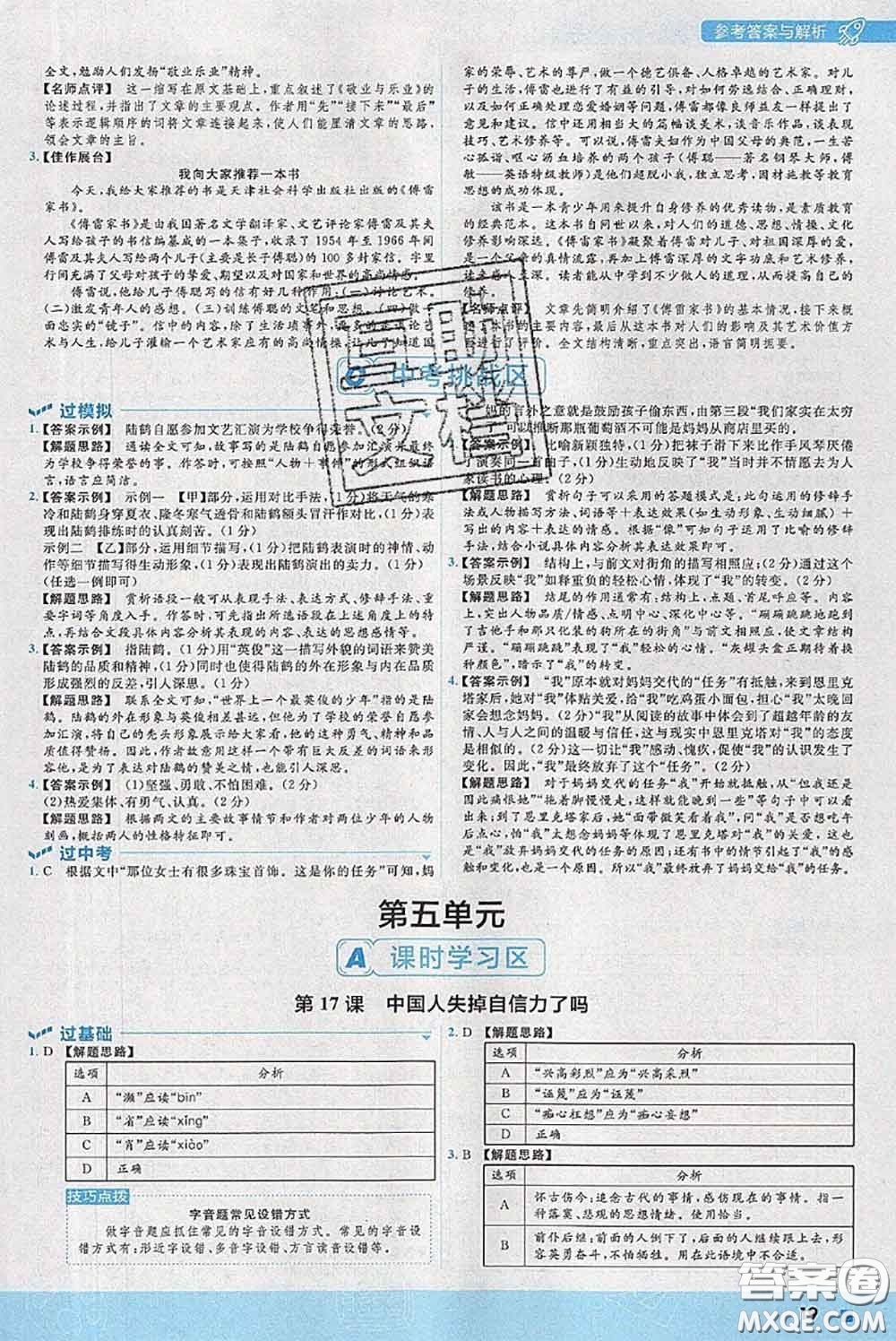 天星教育2020年秋一遍過(guò)初中語(yǔ)文九年級(jí)上冊(cè)人教版參考答案